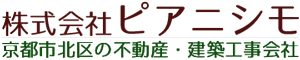 株式会社ピアニシモ｜京都・建設業と不動産業を